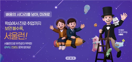 '서울런' 홈페이지