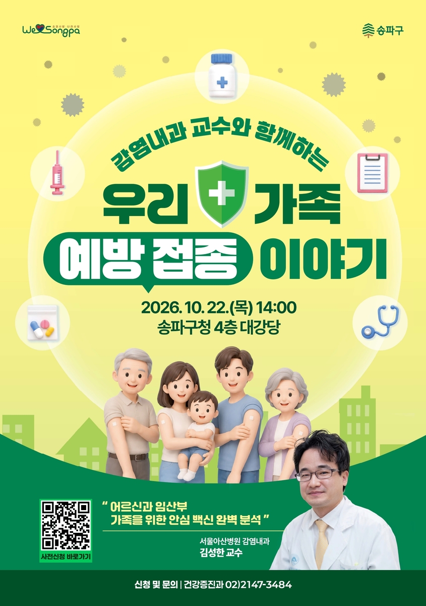 송파구 건강증진 명사특강