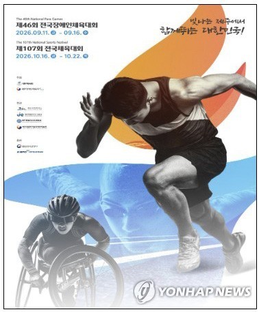107회 전국체육대회 포스터