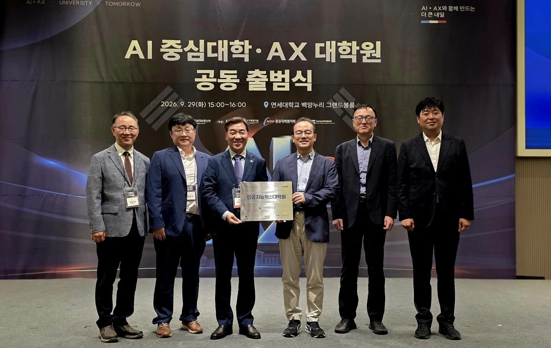 AI중심대학·AX 대학원 공동 출범식