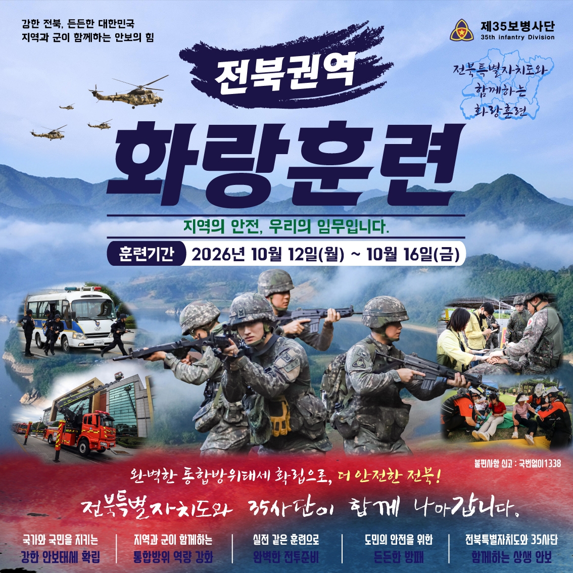 35보병사단, 화랑훈련 실시