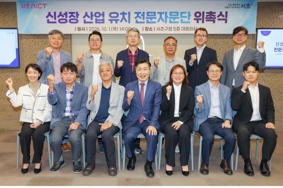 서초구 신성장산업 유치 전문자문단 위촉식