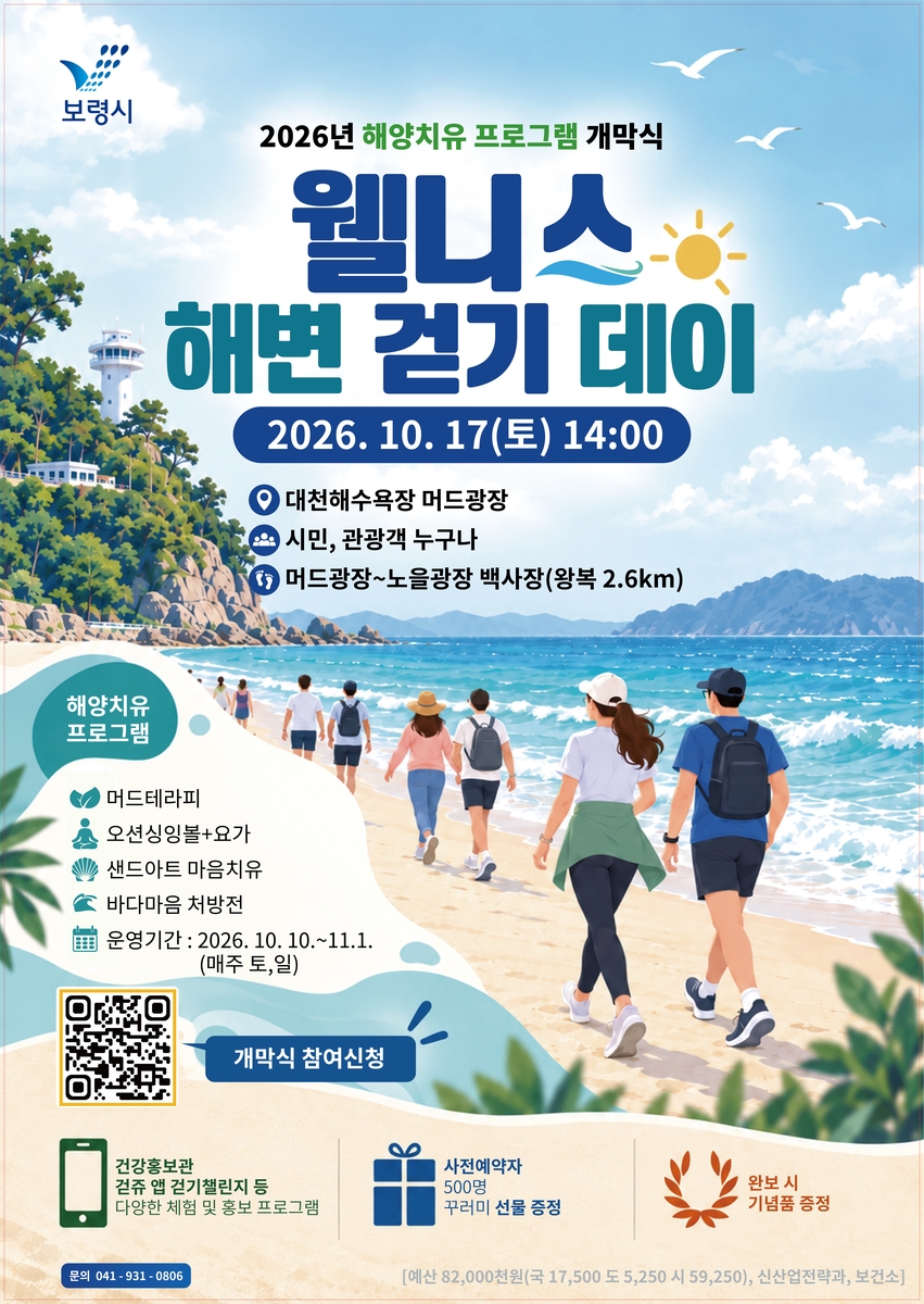 보령 대천해수욕장서 10일부터 해양치유 프로그램