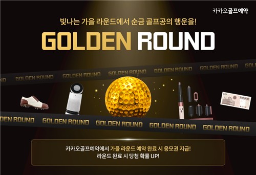 카카오 VX 경품 행사 
