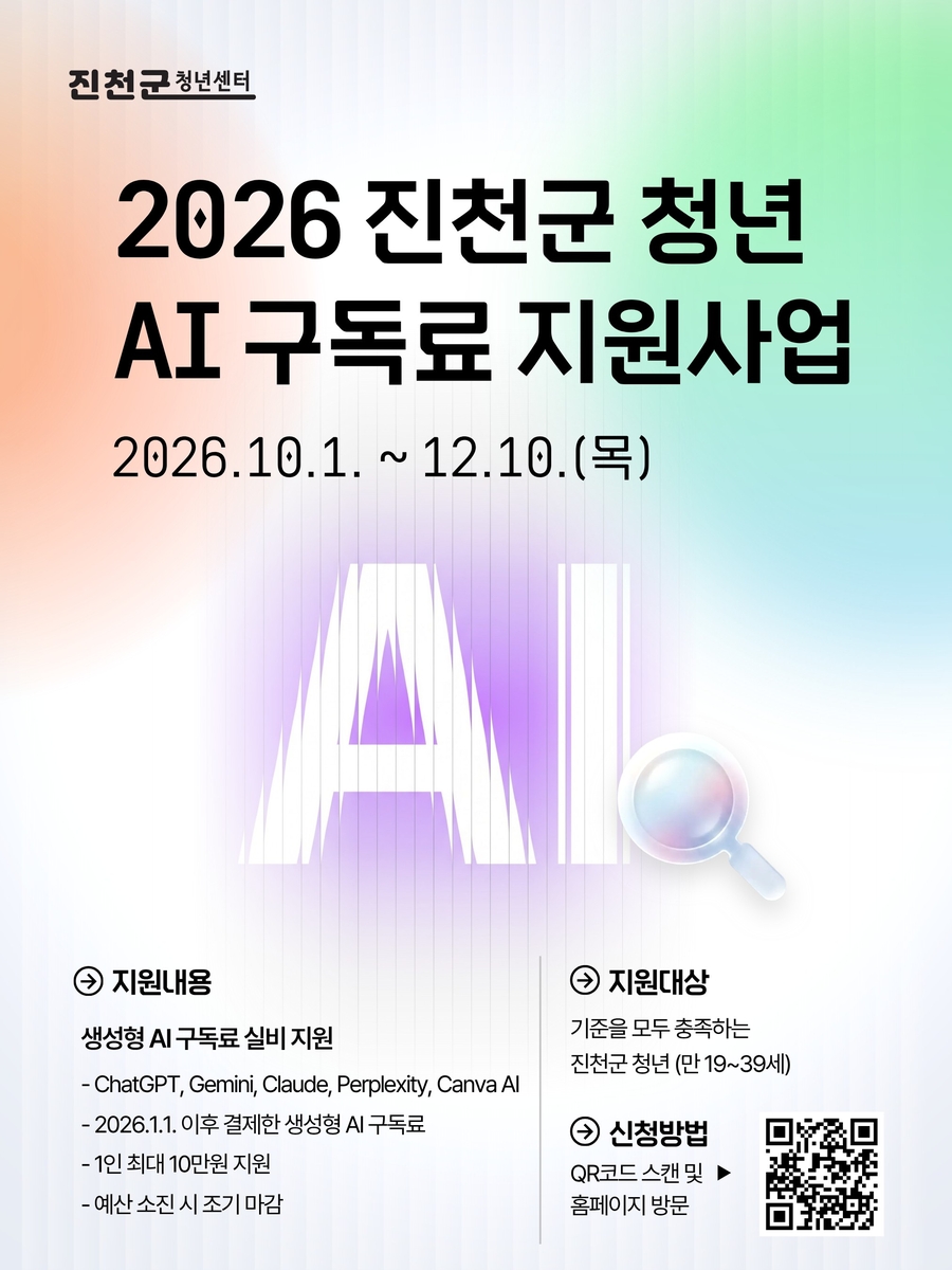 AI 구독료 지원사업 안내문