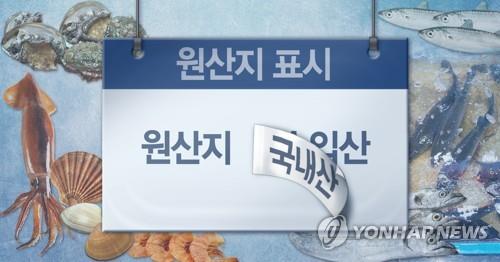 생선류 원산지 표시 위반(PG)