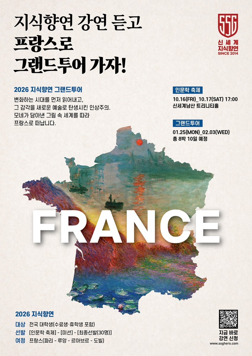 '신세계 지식향연' 참여자 선발 포스터