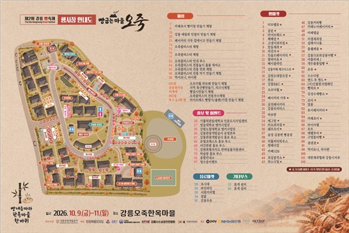 강릉 빵 축제 안내도