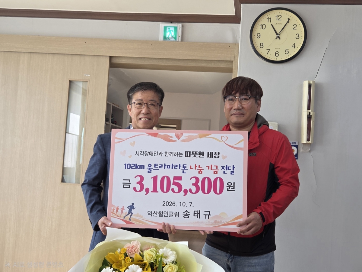 성금 전달하는 송태규 씨(왼쪽)