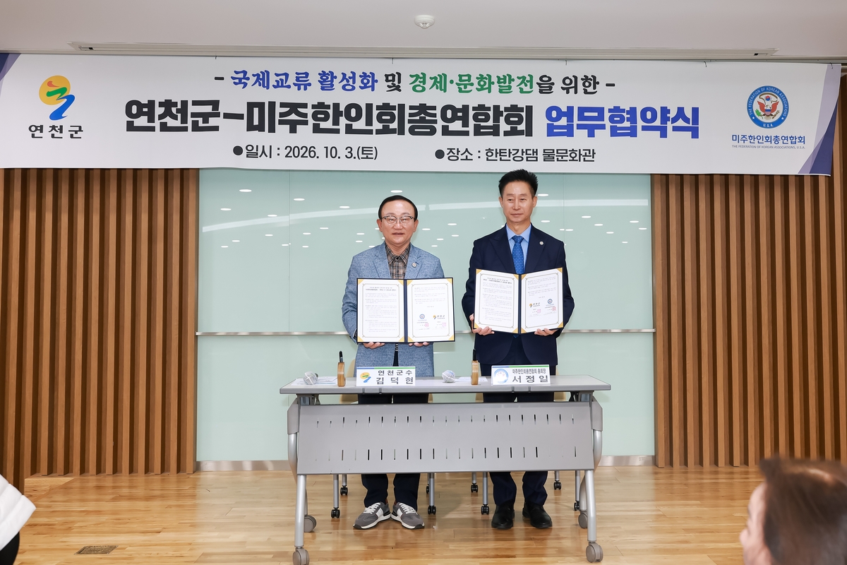 연천군-미주한인회총연합회, 국제 교류·지역발전 협약