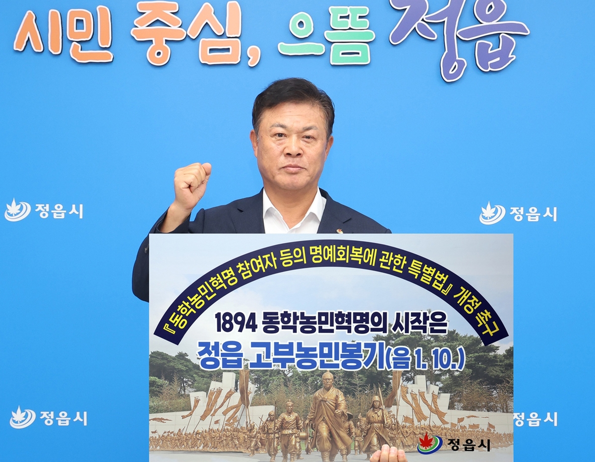 동학혁명 특별법 개정 촉구 팻말 든 이학수 정읍시장