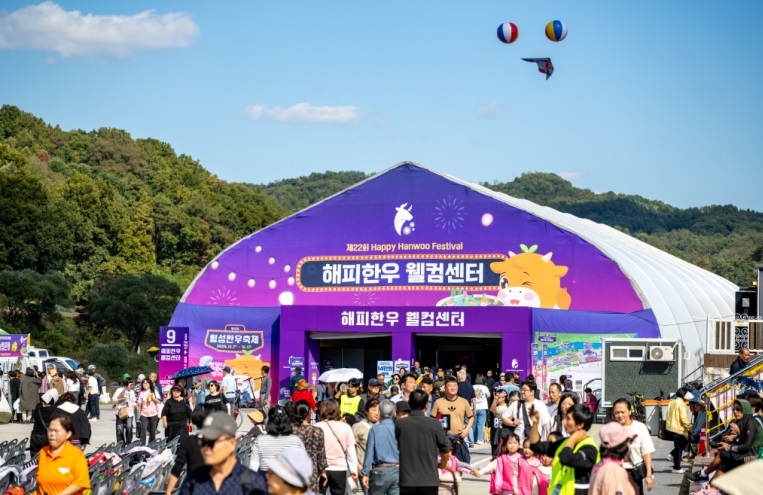 북적이는 제22회 횡성한우축제 해피한우 웰컴센터
