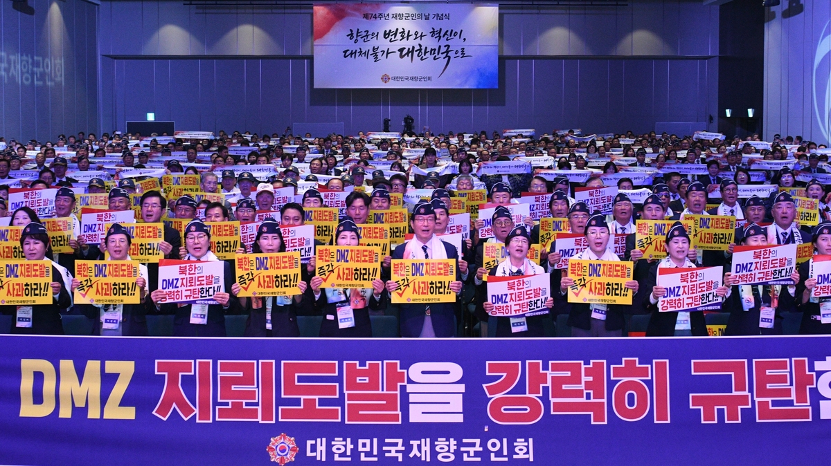 향군, 北지뢰도발 규탄 결의대회