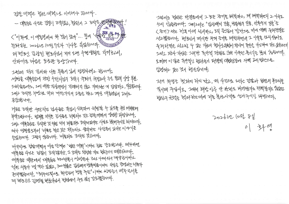 이화영 전 부지사가 쓴 자필 입장문