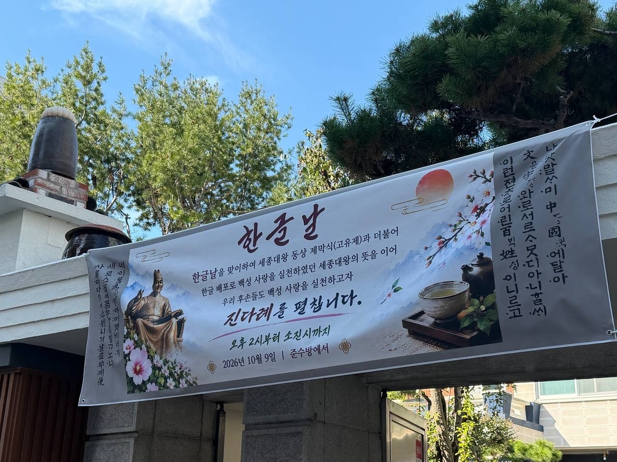 한글날을 맞아 