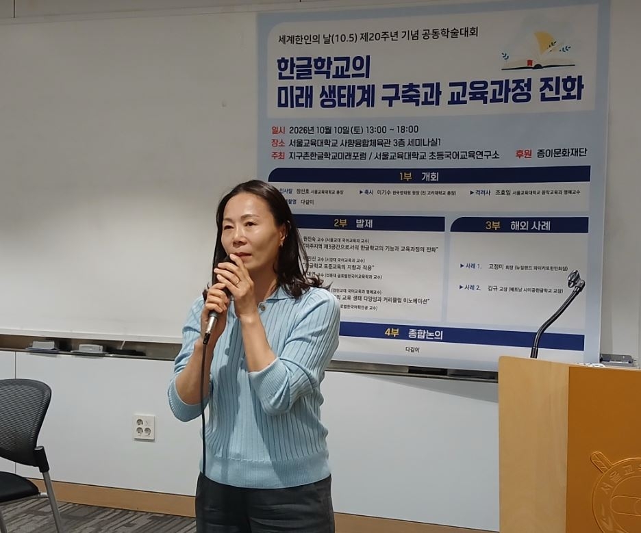 재외동포청의 한글학교 지원 방안 설명하는 이희경 동포청 동포교육문화지원과장