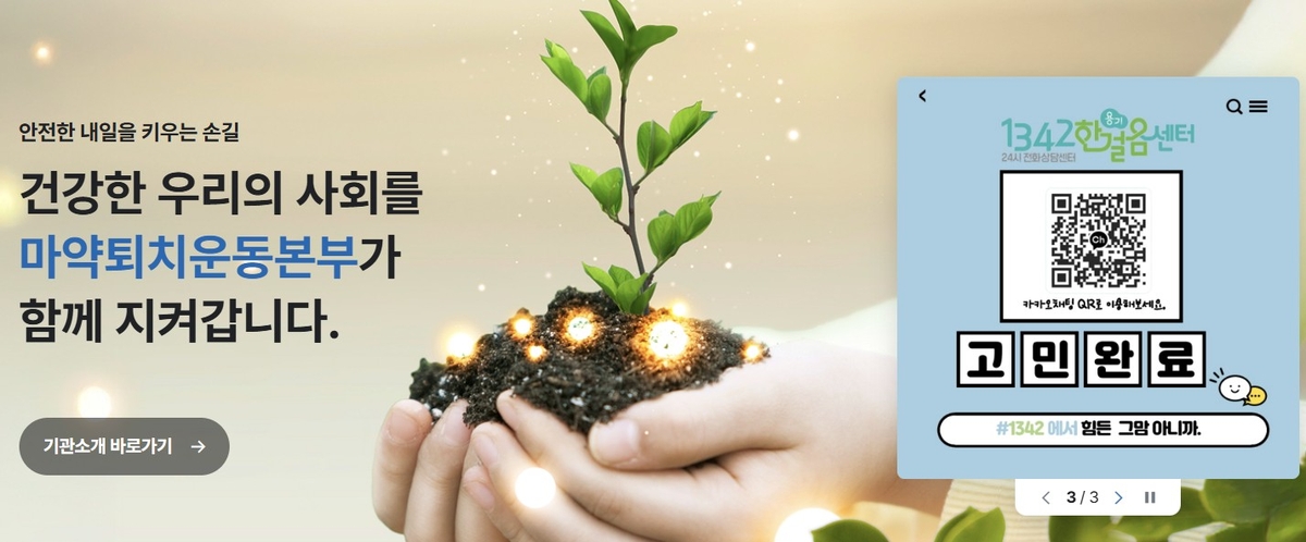 한국마약퇴치운동본부