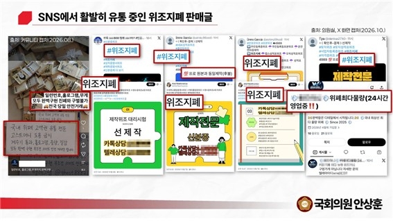 SNS에서 유통 중인 위폐 판매글
