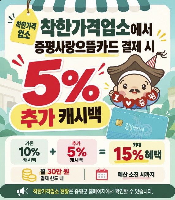 추가 캐시백 지원 안내문