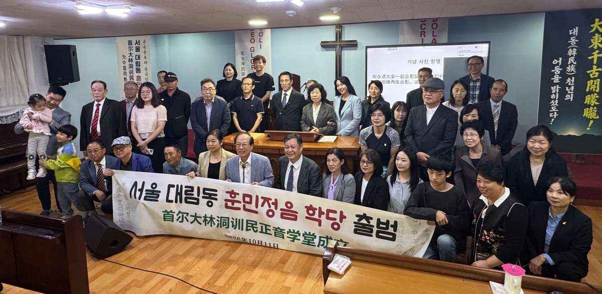 '훈민정음학당' 출범식 참석자들