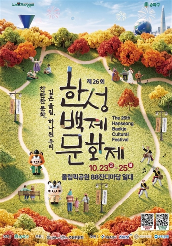 한성백제문화제 포스터