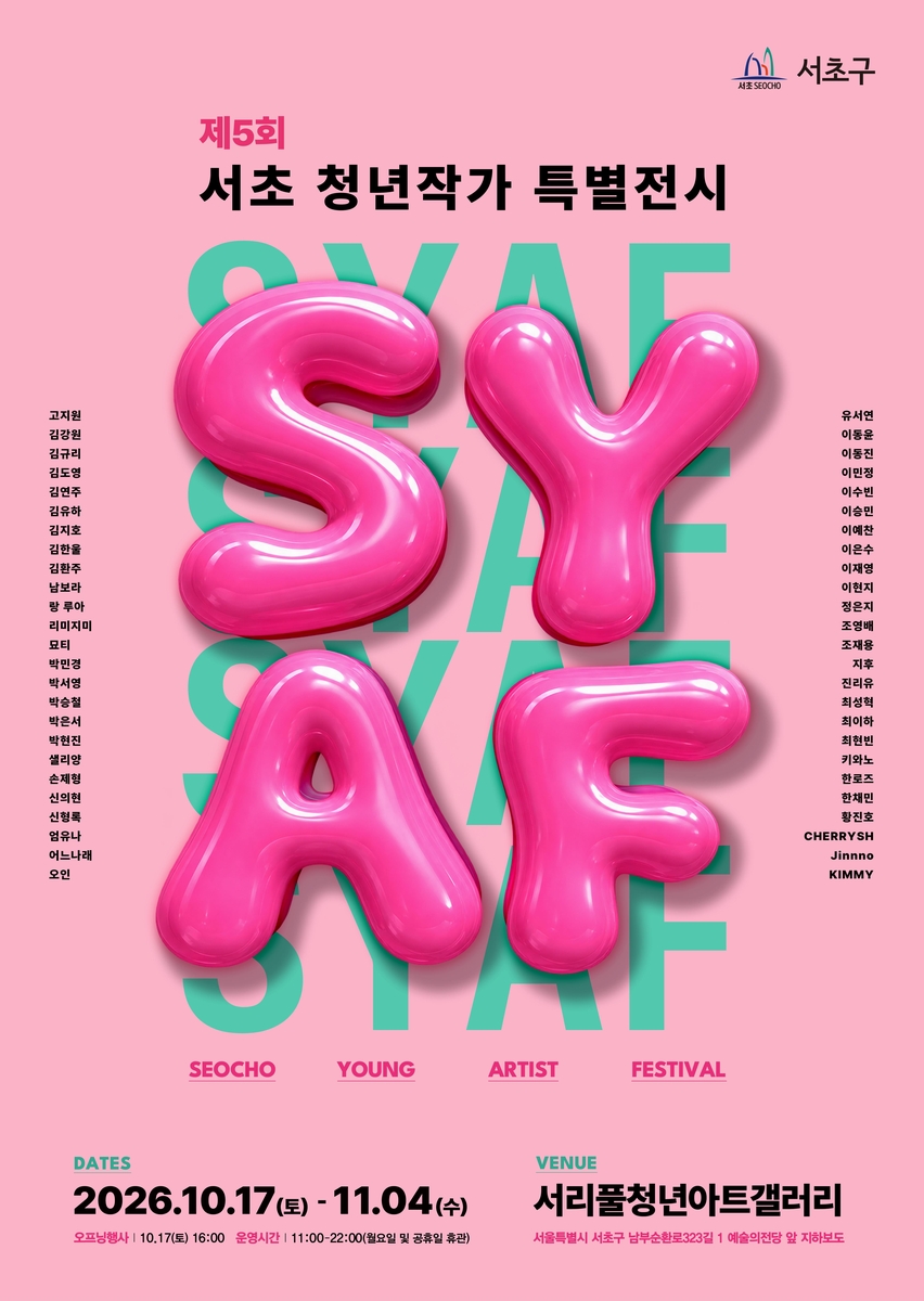 서초 청년작가 특별전시회