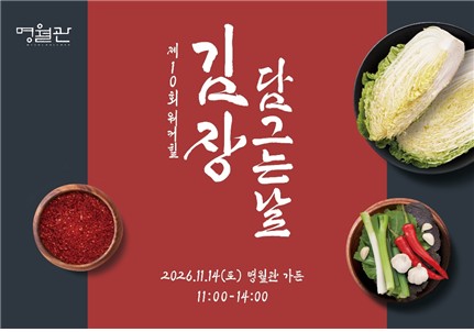 워커힐 호텔앤리조트의 '김장 담그는 날' 행사 전경