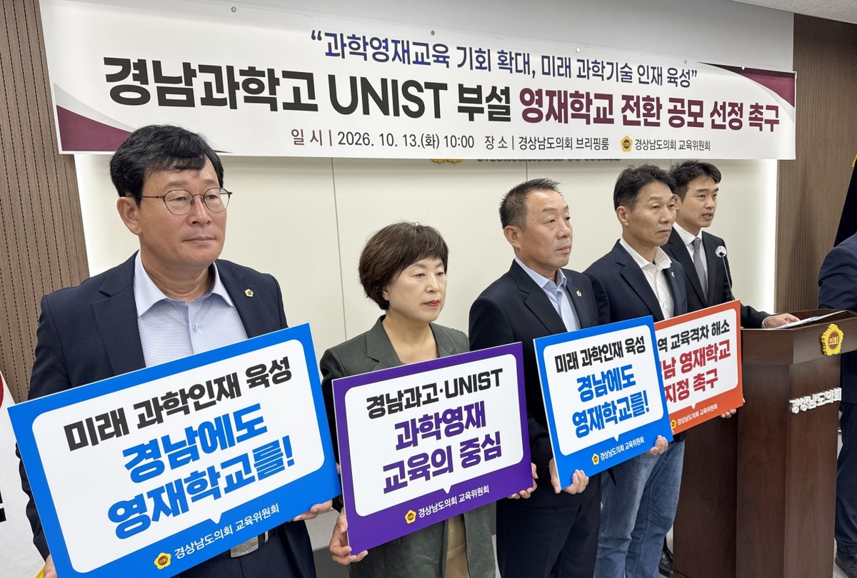 경남도의회 교육위, 경남과학고 영재학교 전환 촉구 성명
