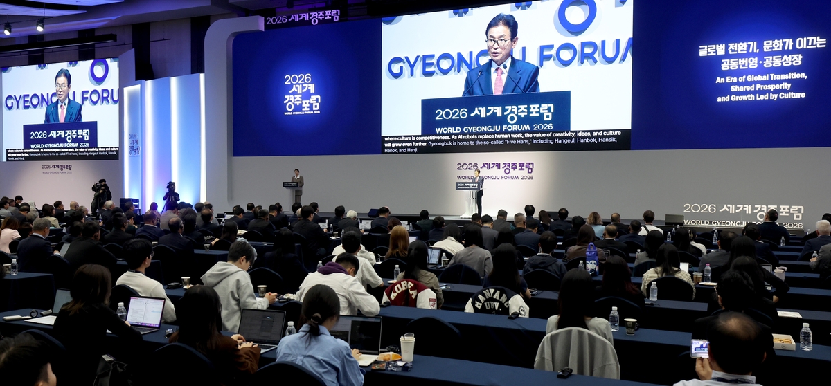 세계경주포럼