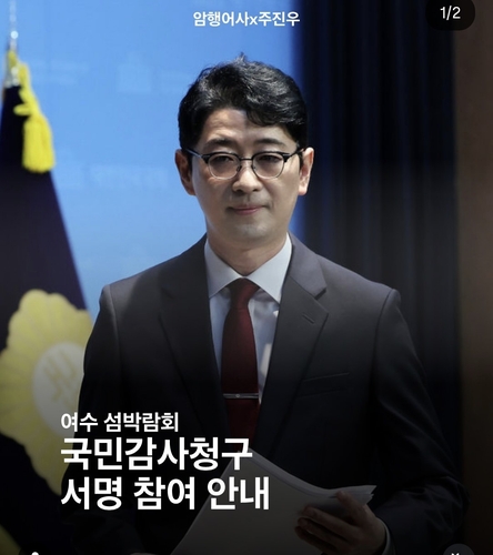 국민감사 청구