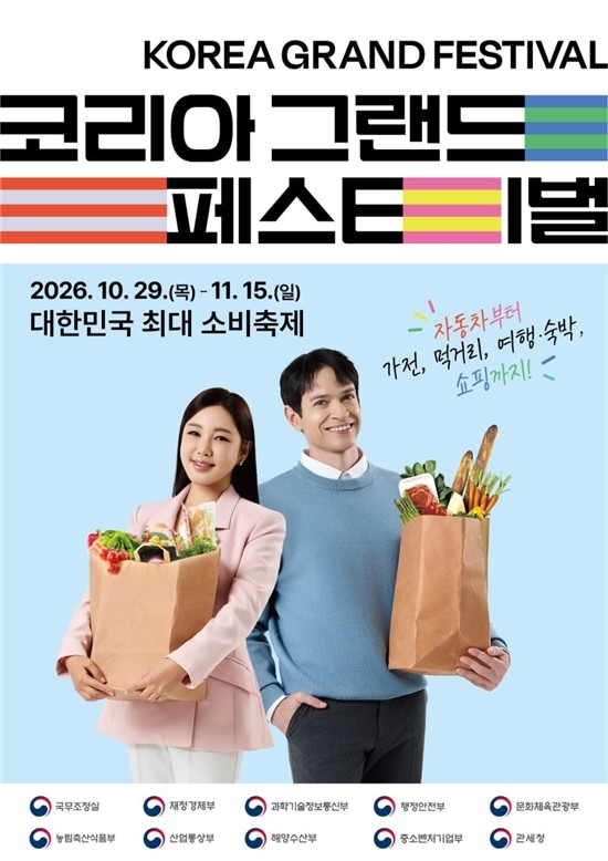 코리아그랜드페스티벌 포스터