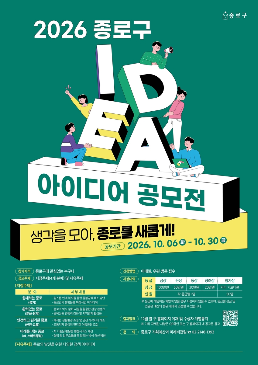 종로구 아이디어 공모전