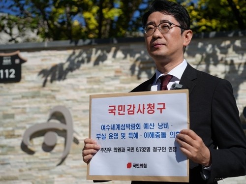 국민감사 청구