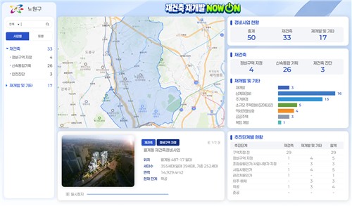 '노원 재건축·재개발 NOW ON' 메인화면