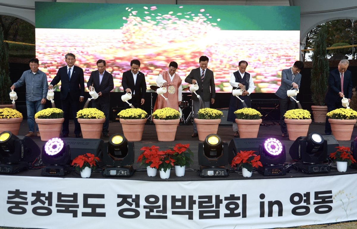 충북도 정원박람회 개막식