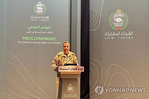 기자회견하는 사우디 주도 연합군 대변인 투르키 알말키