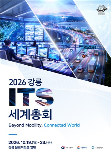강릉 ITS 세계총회 포스터