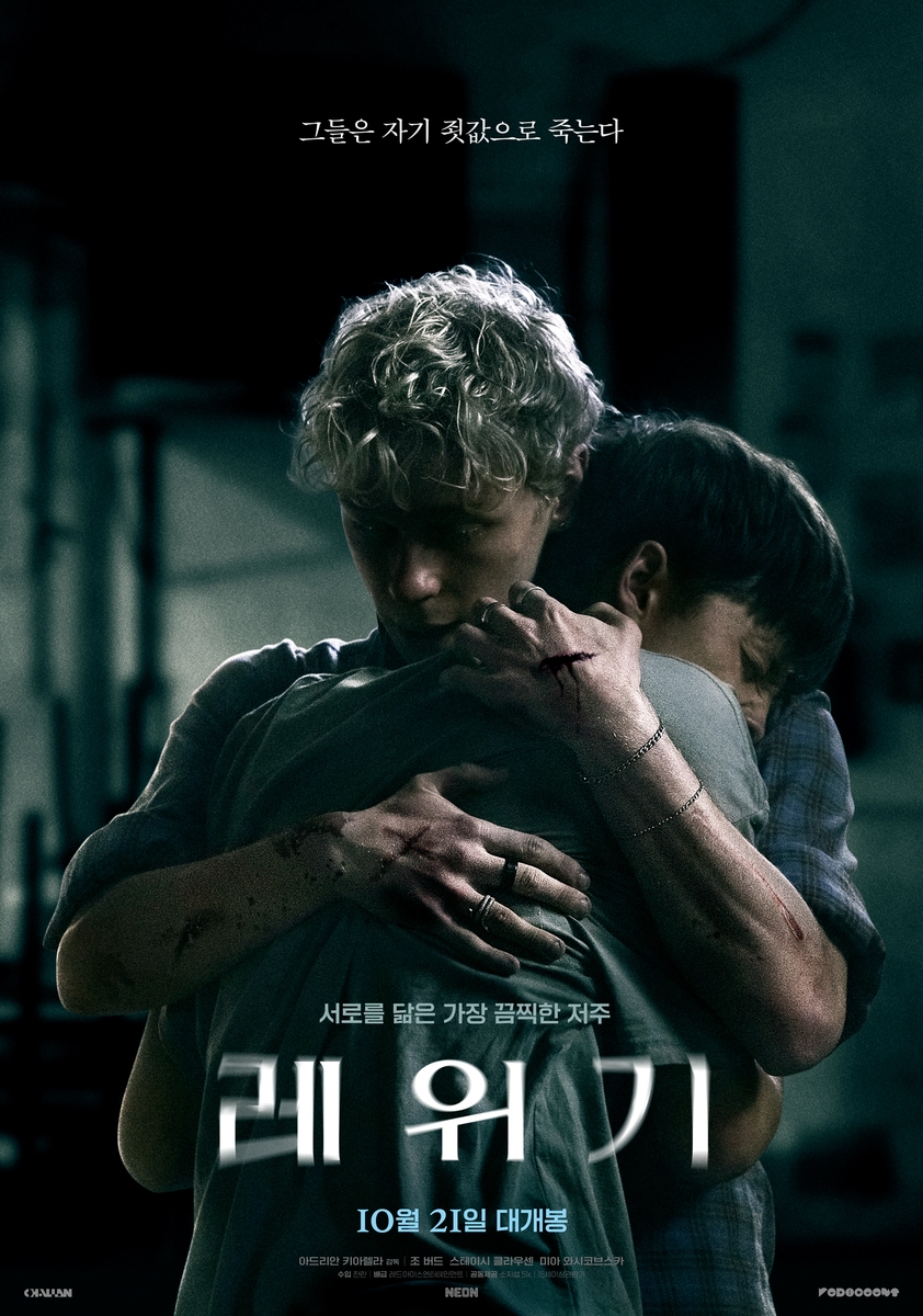 영화 '레위기'