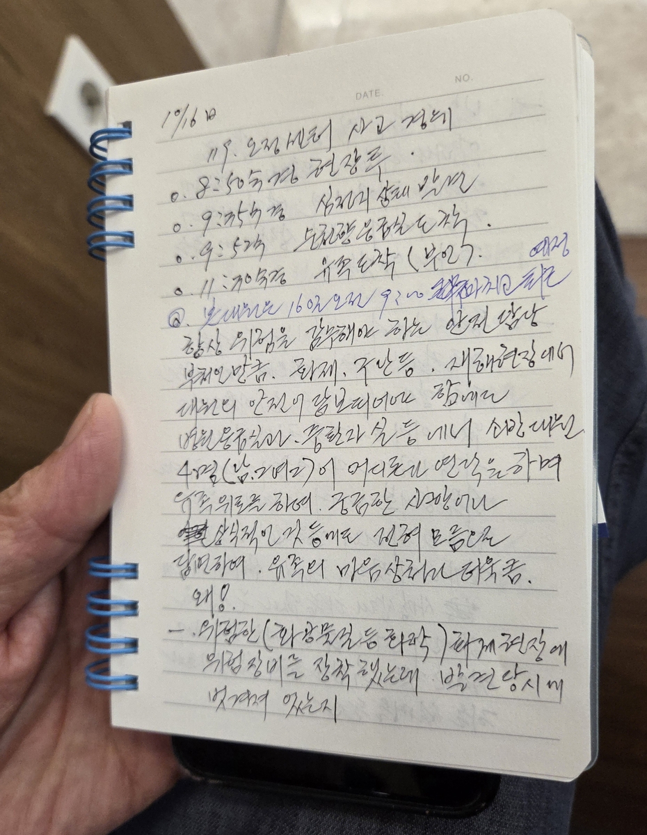 고 김진석 소방위 유족이 작성한 상황 