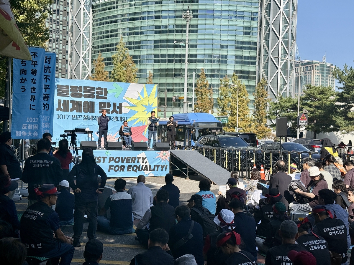 빈곤철폐의 날 투쟁 대회