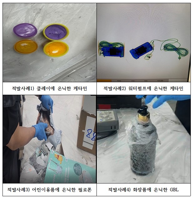 적발된 마약 현품(은닉도구 및 X-ray) 사진