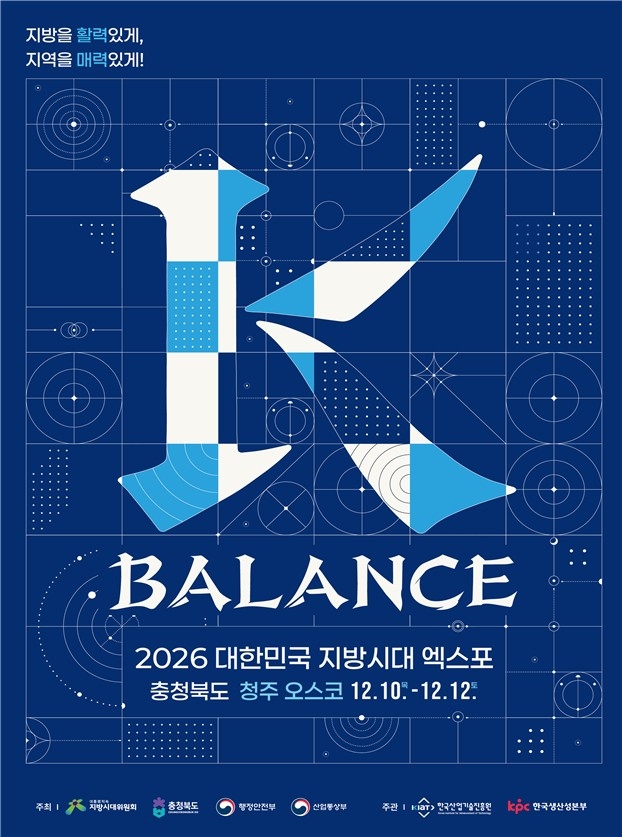 2026 대한민국 지방시대 엑스포 포스터
