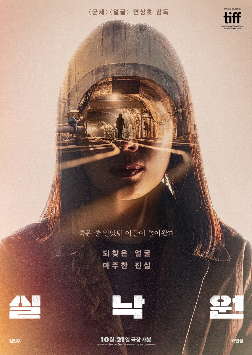 영화 '실낙원'