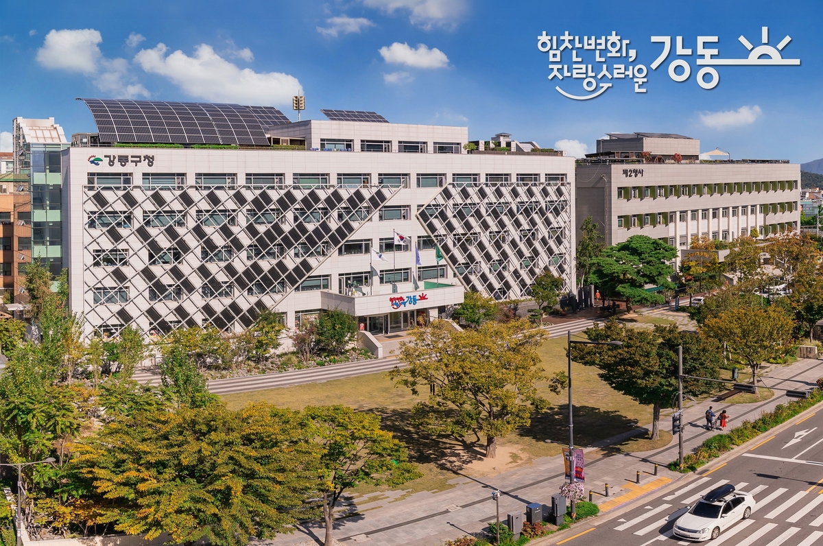 강동구청 청사