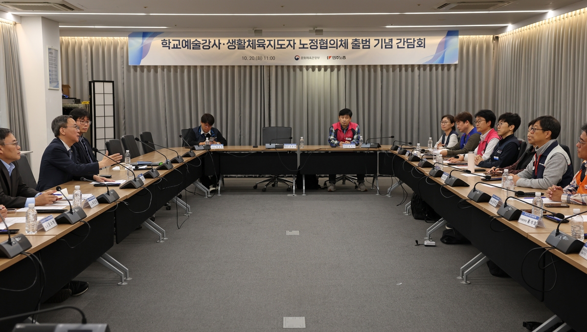 학교예술강사·생활체육지도자 노정협의체 출범 간담회