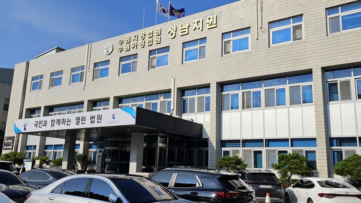 수원지법 성남지원
