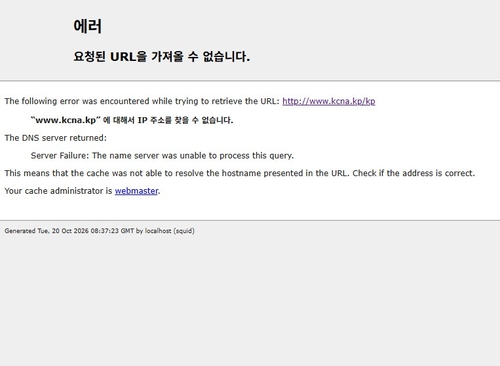 북한 조선중앙통신 웹사이트의 접속 장애 화면