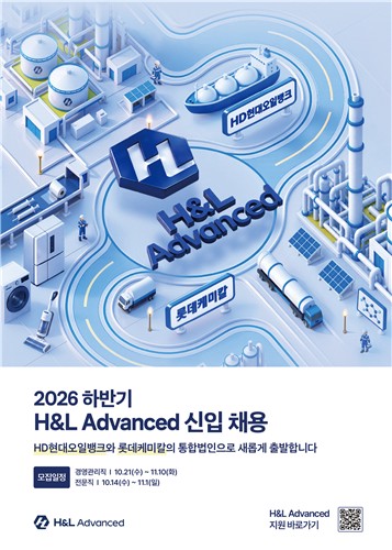 '석화 사업재편 1호' H&L어드밴스드, 통합법인 첫 공개채용
