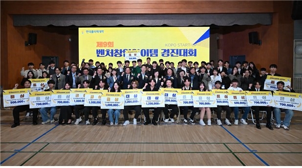 한국폴리텍대, 벤처창업아이템 경진대회