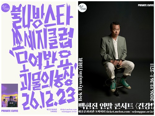 '아름다운 싱어송라이터 시리즈' 포스터